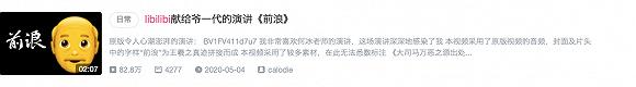 (B站用户对B站官方《后浪》宣传片的鬼畜解构)