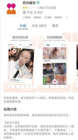 百合婚恋App介绍中将实名制列为其亮点。截图