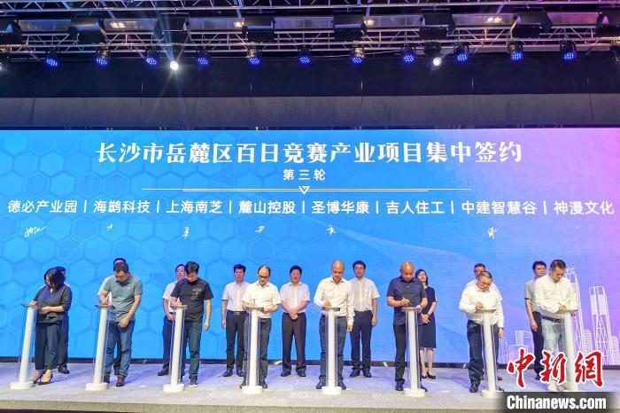 长沙市岳麓区百日竞赛产业项目集中签约。 杨华峰 摄
