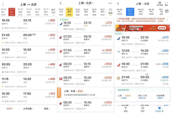 左至右依次为:拼多多、飞猪、携程