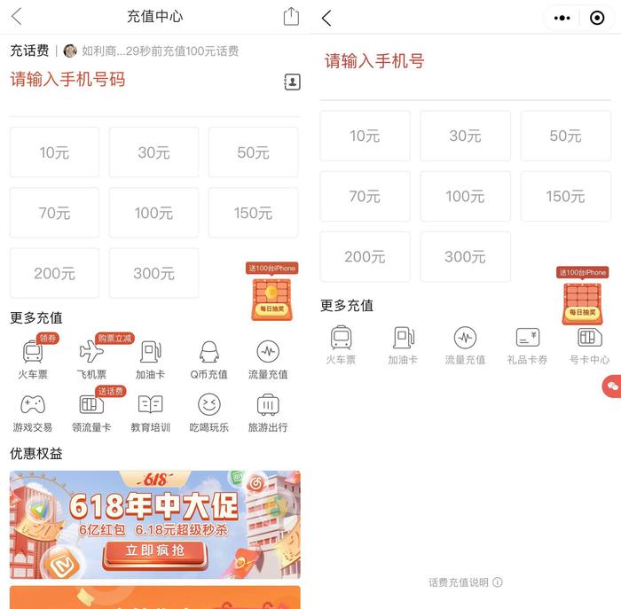 左为App端;右为小程序端