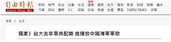 台湾《自由时报》报道截图
