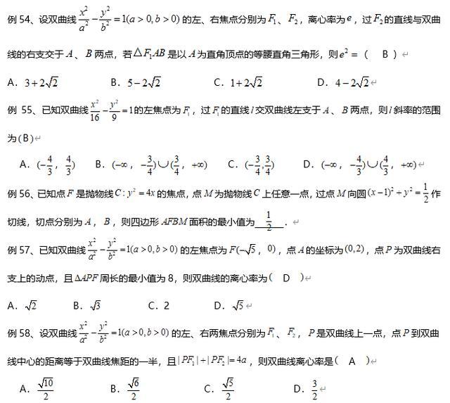 2020高考数学最可能考的50道题!别问为什么,近9年考点太有规律