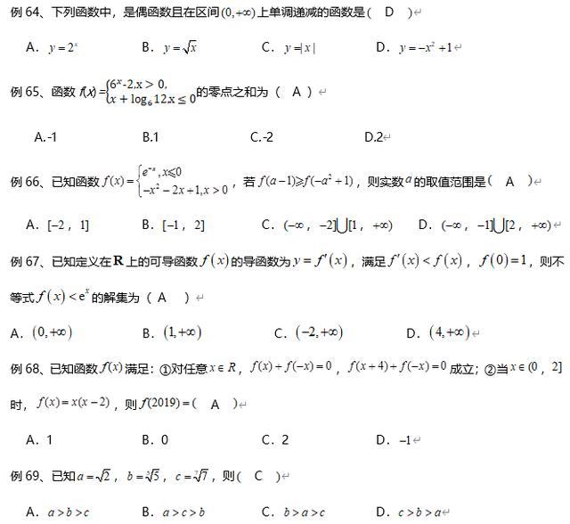 2020高考数学最可能考的50道题!别问为什么,近9年考点太有规律