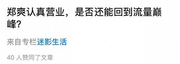 (知乎上有关郑爽的提问)