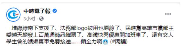 台媒用四个字感叹这些部门的罢免努力——“倾全力啊”。