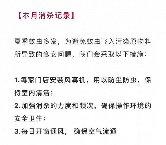 茶颜悦色重点提到了蚊虫消杀