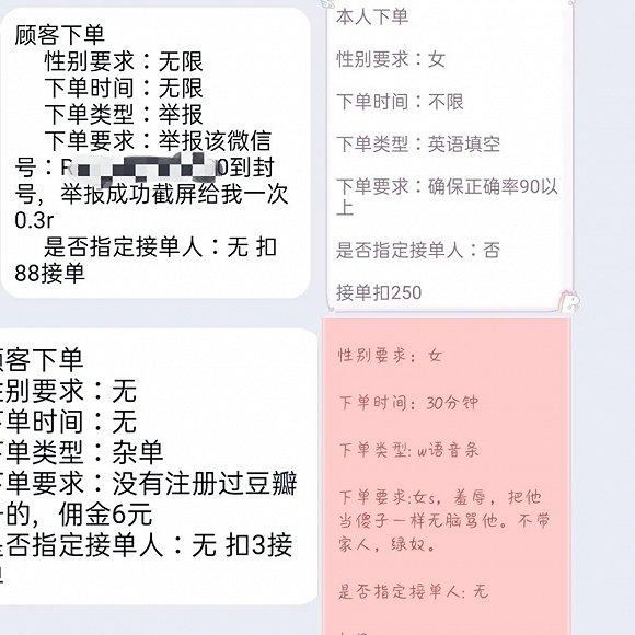 接单群中的部分单子