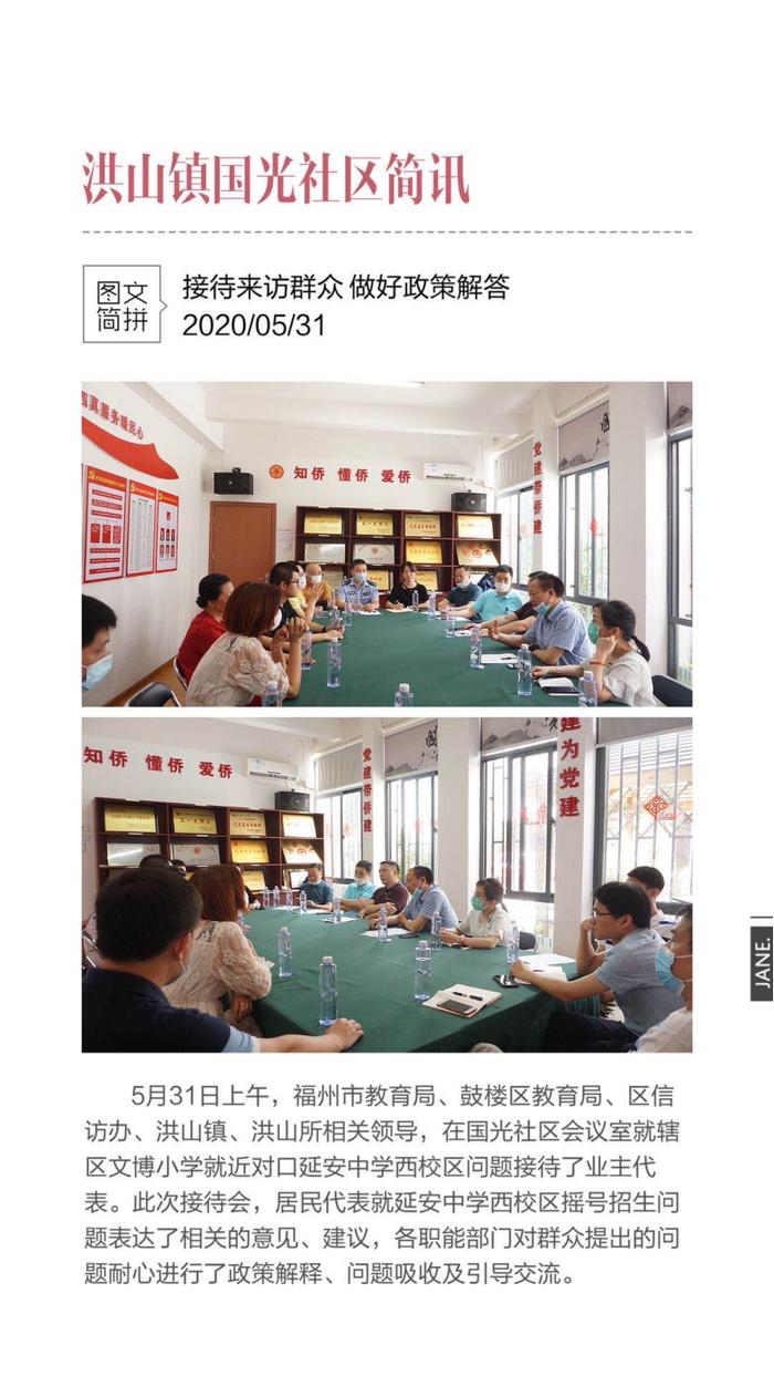 业主与相关部门就摇号问题洽谈 洪山镇国光社区微信公众号 图