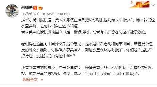 胡锡进微博截图