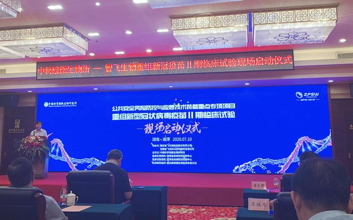 启动仪式现场。 智飞生物官网 图