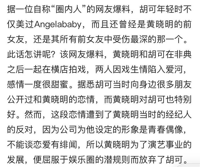 黄晓明的前女友们，凑一起比浪姐可刺激多了！