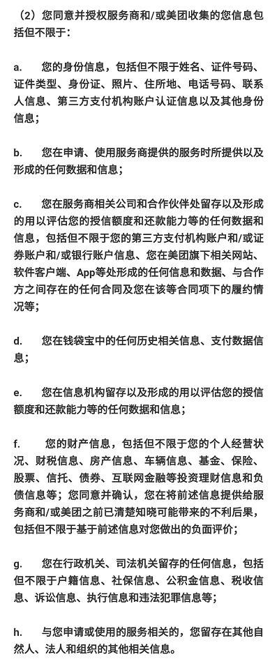▲《美团月付授信付款合同》提及会收集的信息