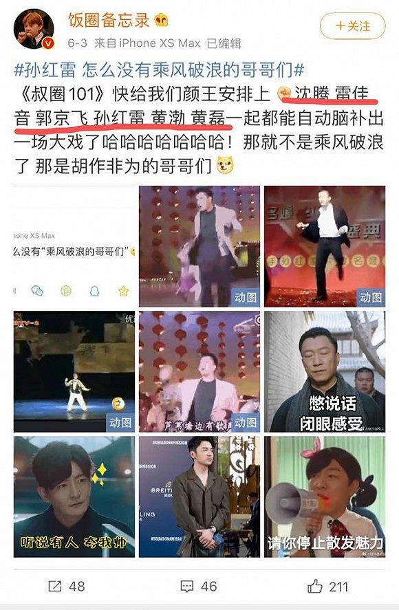 (叔圈101相关话题)