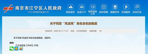 南京市江宁区人民政府官网截图