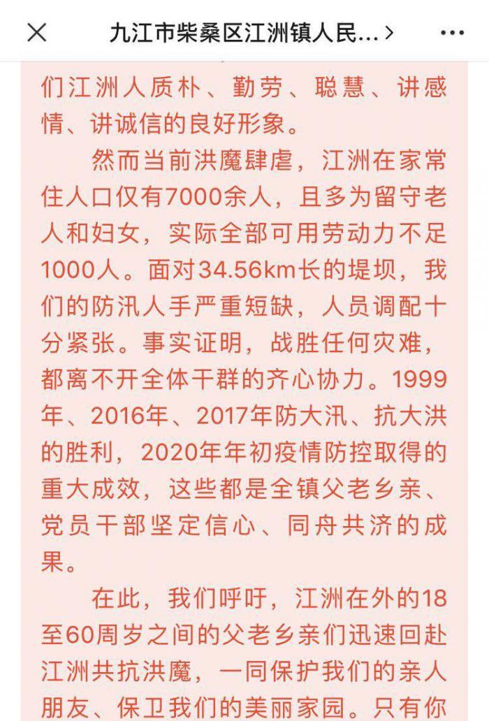 (江洲镇官方微信公众号截图。)