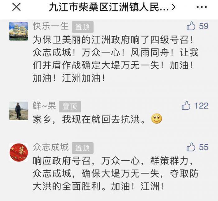 (江洲镇官方微信公众号截图。)