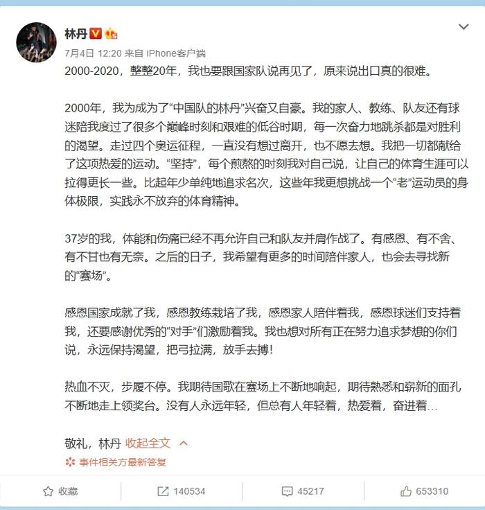图片来源:林丹微博