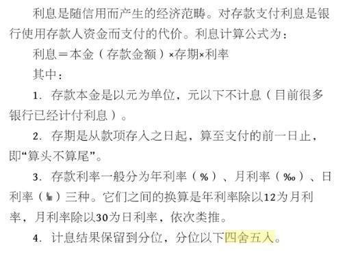 国内银行计算利息时,分位以下四舍五入。图片来源:张莲苓.商业银行会计(第二版).中国财政经济出版社, 2015
