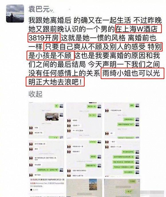 张雨绮前夫在朋友圈曝光张的私事