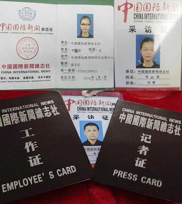 岑某诺和父亲的杂志社工作证件 岑刚灿朋友圈 图
