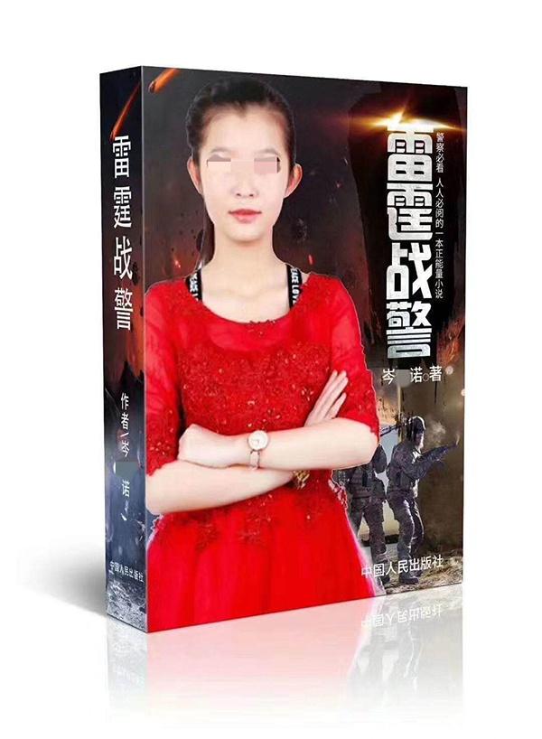 岑某诺作品《雷霆战警》封面 岑刚灿朋友圈 图
