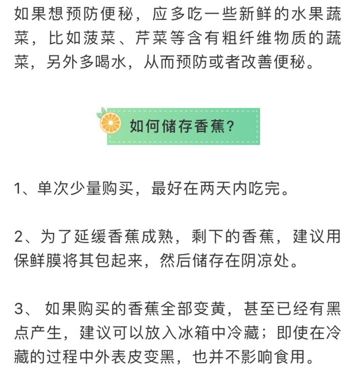 有图有真相！有斑点的香蕉到底能不能吃？