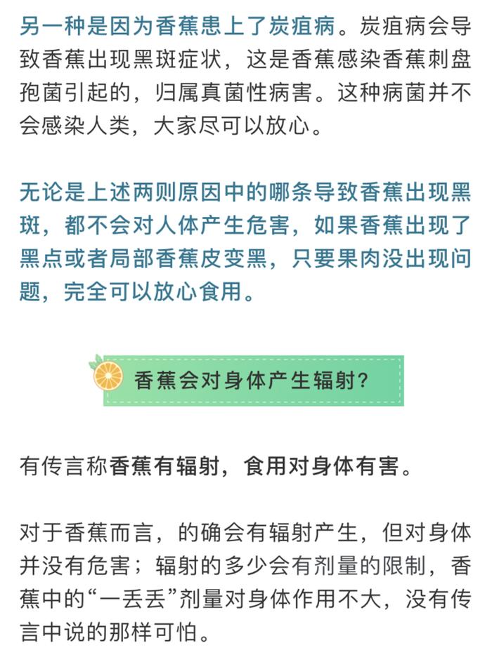 有图有真相！有斑点的香蕉到底能不能吃？