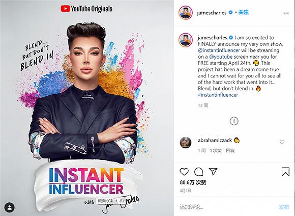 △James Charles官宣《Instant Influencer》