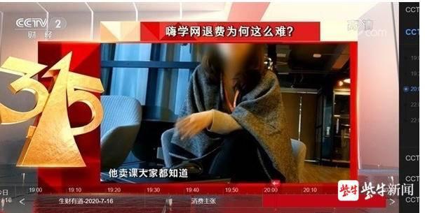 退款难的可不止嗨学网！还有这些…… 在线教育行业“通病”，专家建议遇到问题及时维权