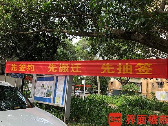 华富北拉起棚改宣传横幅。图片来源:界面楼谈