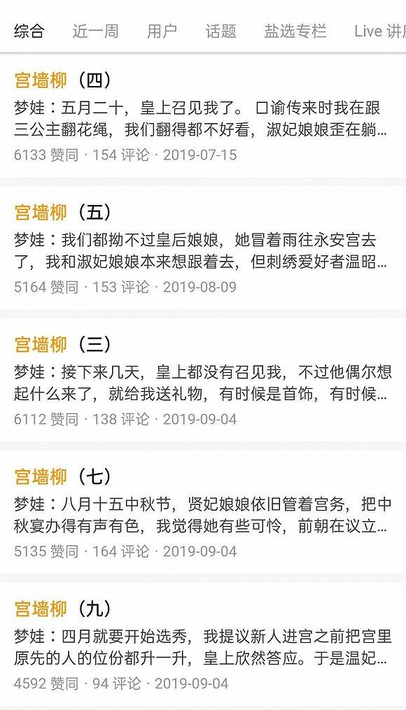 《宫墙柳》小说