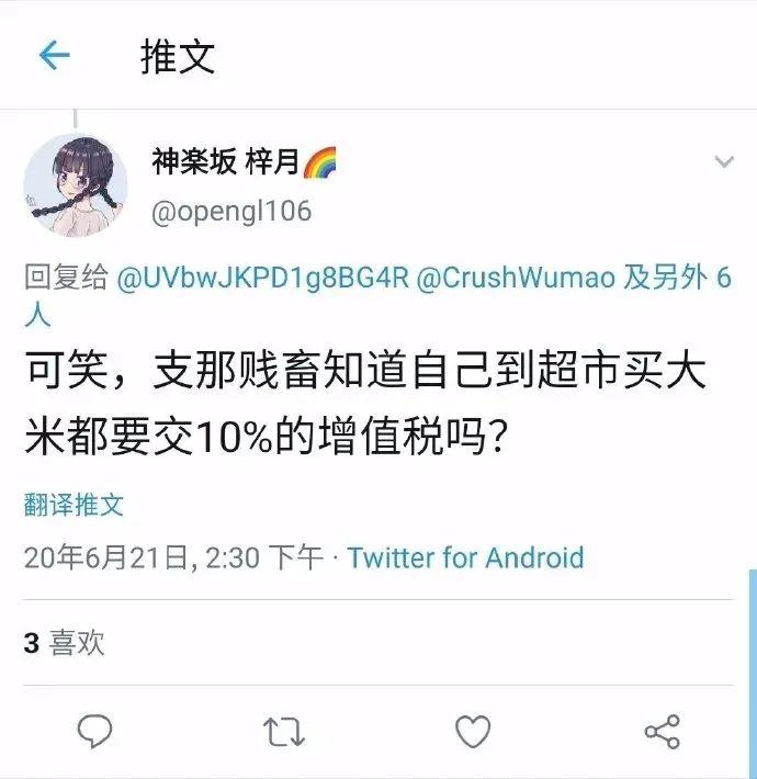 网友举报季子越发表不当言论 图源:@全真道士梁兴扬