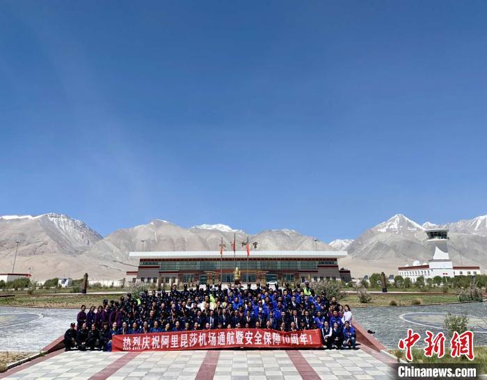 图为6月30日,中国民用航空西藏自治区管理局阿里航站全体工作人员举行活动,迎接西藏阿里昆莎机场安全运行10周年。 周航 摄