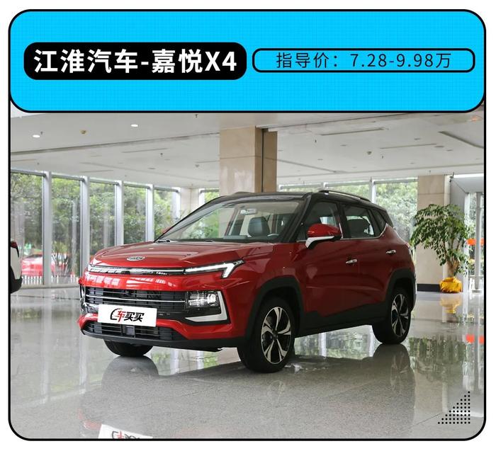 上市就便宜一万 江淮这款全新小型SUV能成吗？