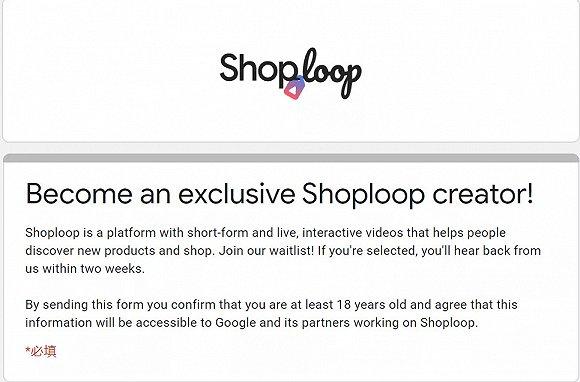 创作者或商户现可申请入驻ShopLoop