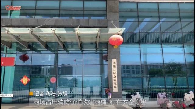 沭阳一商场消防通道"变身"商铺 隐患重重为何多年不整改