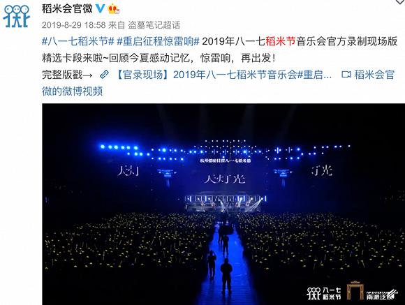 ▲ 稻米后援会官微截图