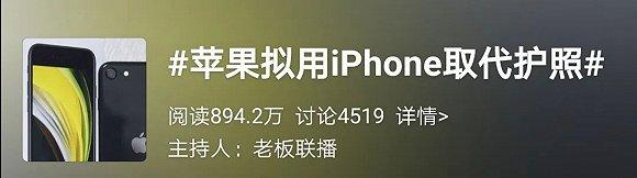 ▲iPhone取代护照上热搜