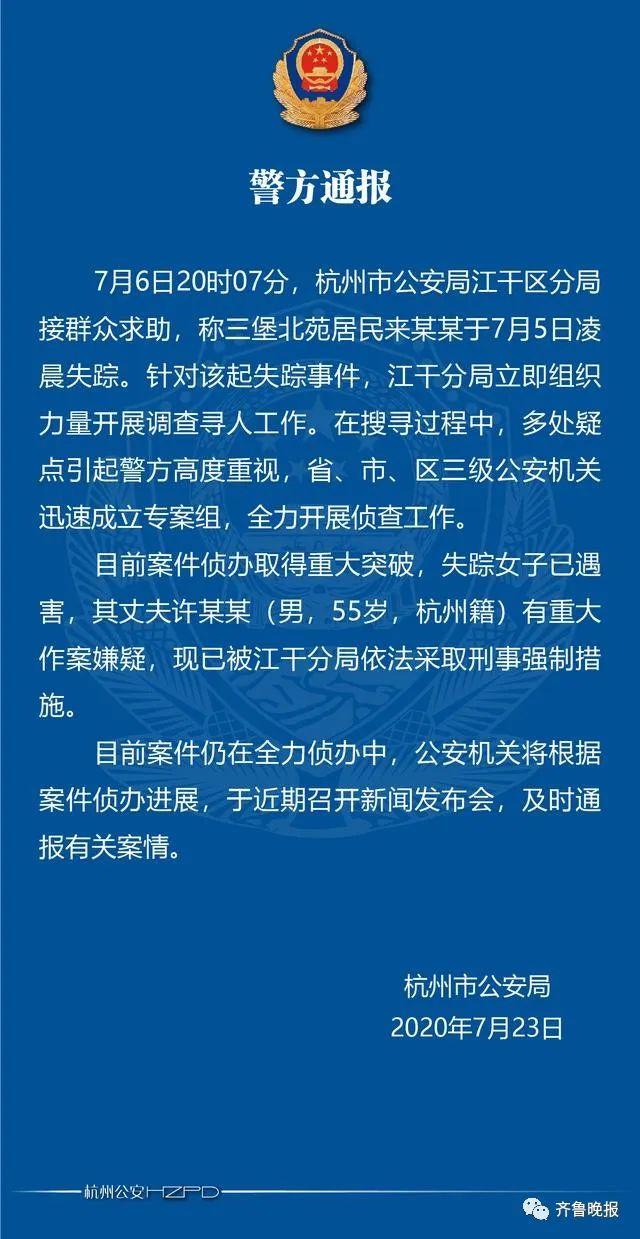 杭州失踪19天女子已遇害，丈夫有重大嫌疑，已被采取强制措施