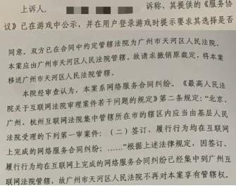 (来源于(2020)粤01民辖终819号裁定)