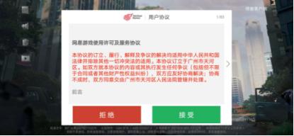 (截图来源于《明日之后》用户协议)