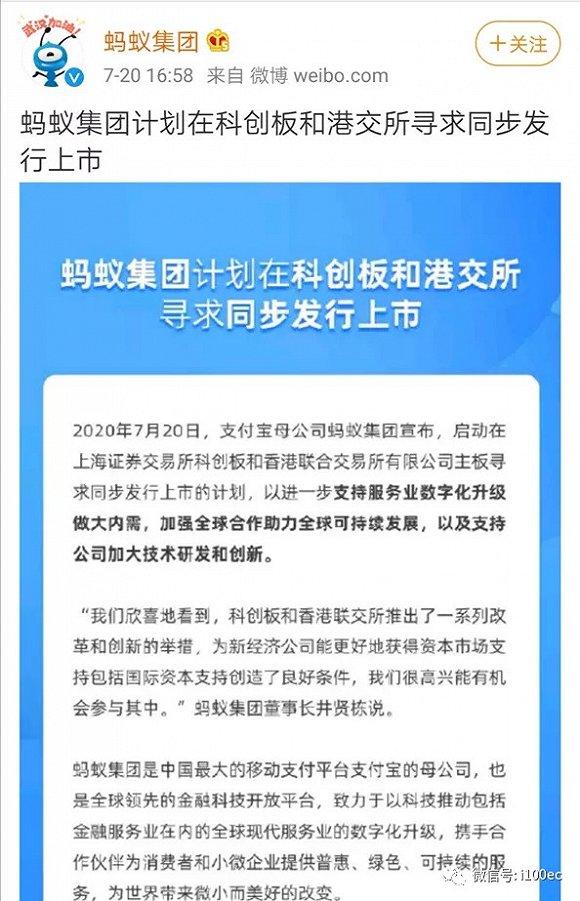 (图片来源:蚂蚁集团微博)