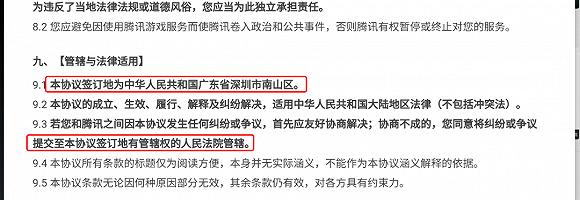 (截图来源于《王者荣耀》用户协议)