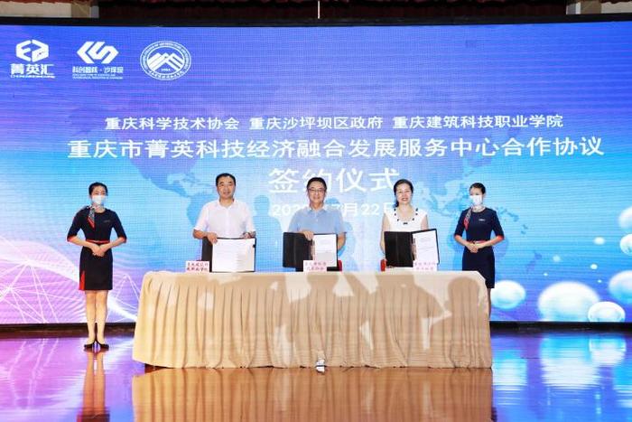 重庆成立菁英科技经济融合发展服务中心 未来三年将引进和培育创业团队100个