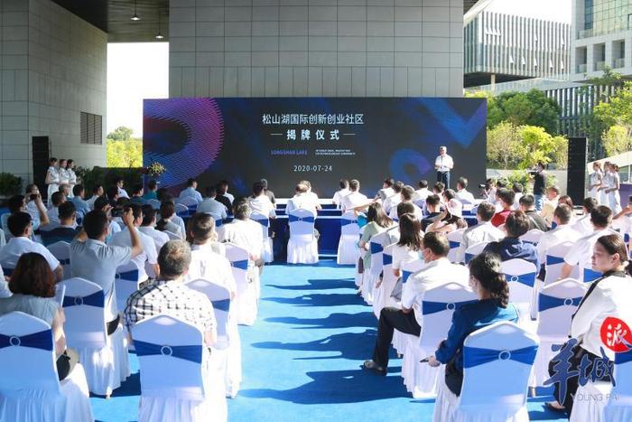 打造“创新创业不夜城”!东莞松山湖国际创新创业社区揭牌