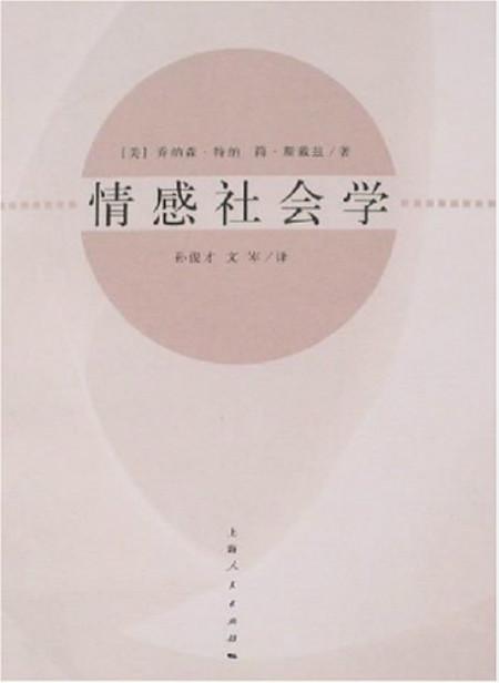 圆桌｜情感史②：研究要把情感“带进来”，但不鼓励形成套路