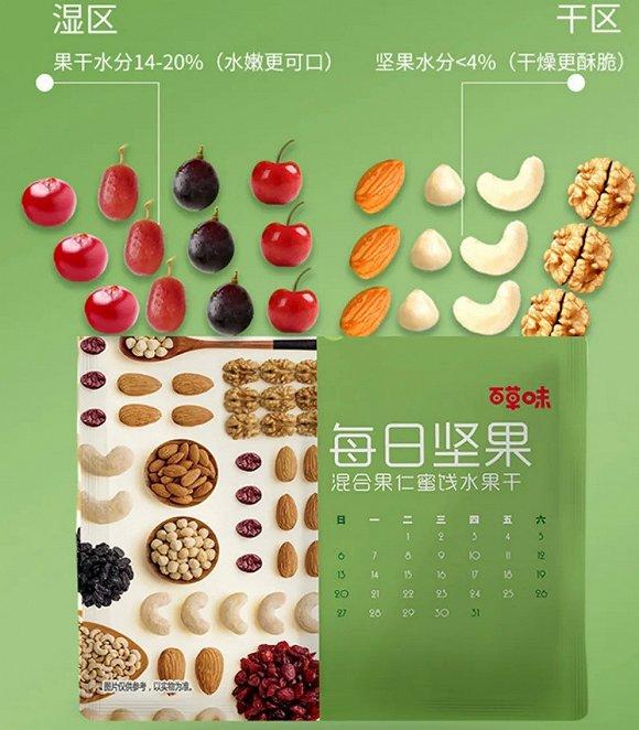 每日坚果干湿分离装 图片来源:百草味天猫旗舰店