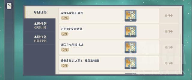 原神:三测纪行(赛季凭证)系统介绍