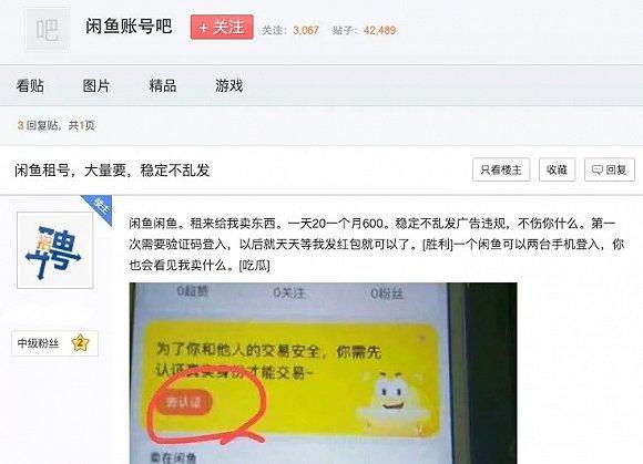 百度贴吧上的闲鱼租号广告